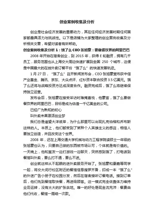 创业案例收集及分析