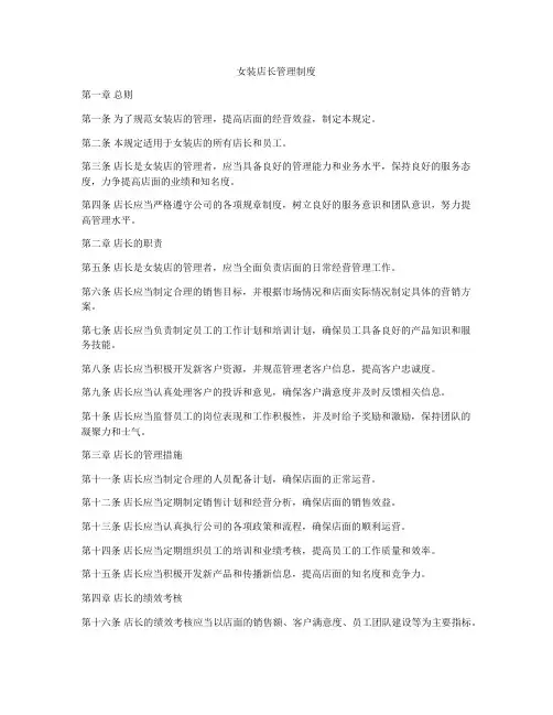 女装店长管理制度