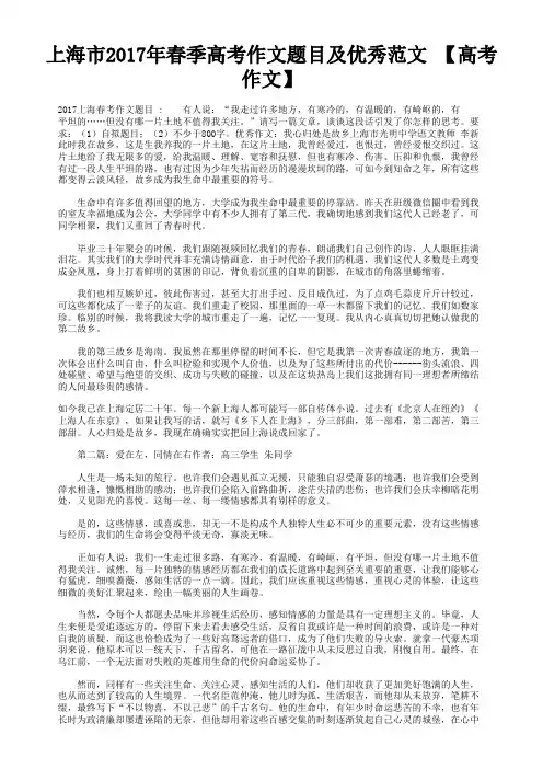 上海市2017年春季高考作文题目及优秀范文【高考作文】