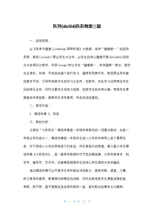 队列队形教案三篇