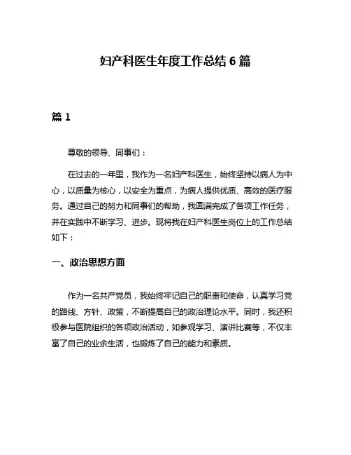妇产科医生年度工作总结6篇
