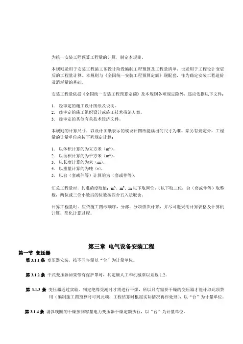 全国统一安装工程预算工程量计算规则GYDGZ-201-2000
