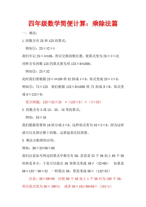 四年级数学简便计算方法总结及类型归类 (2)