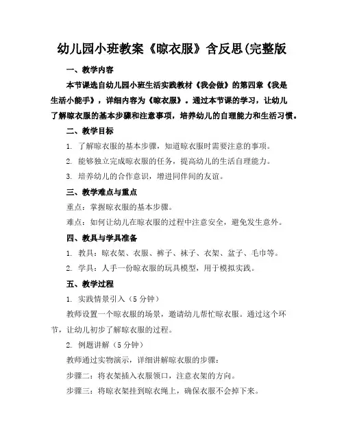 幼儿园小班教案《晾衣服》含反思(完整版