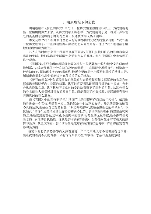 川端康成笔下的艺伎
