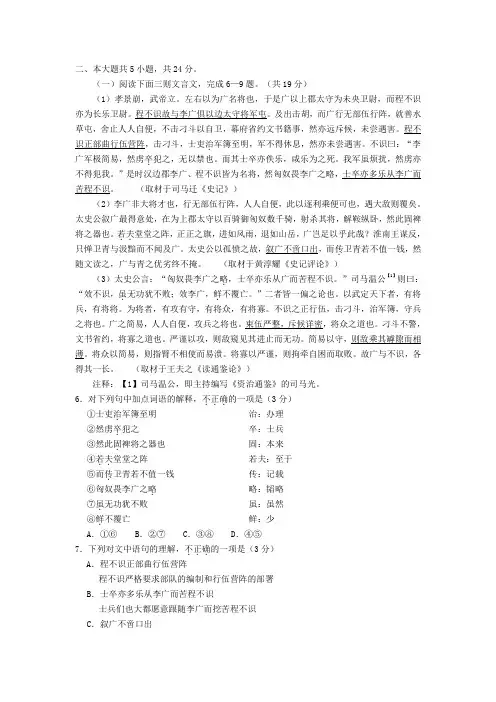 文言文阅读司马迁《史记》黄淳耀《史记评论》王夫之《读通鉴论》练习及答案译文