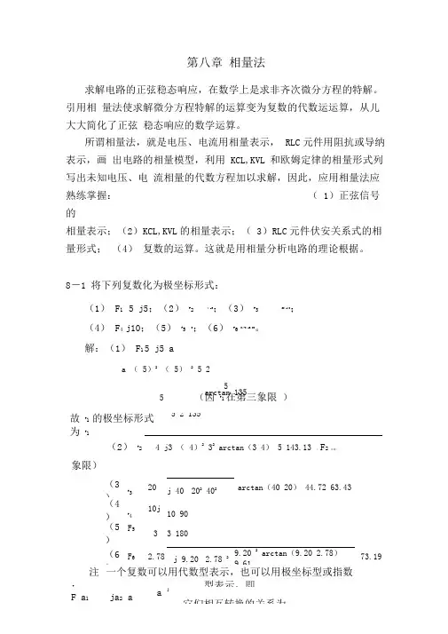 电路原理习题答案相量法