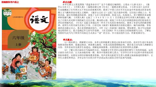 开国大典教学课件ppt(第一课时)统编教科书六年级语文上册