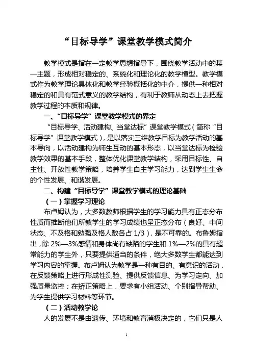 “目标导学”课堂教学模式简介