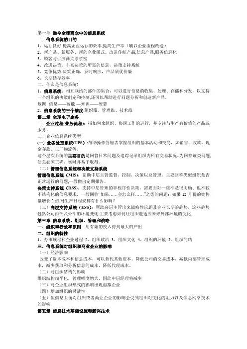 管理信息系统知识点总结