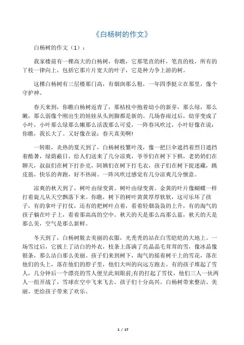 白杨树的作文12篇