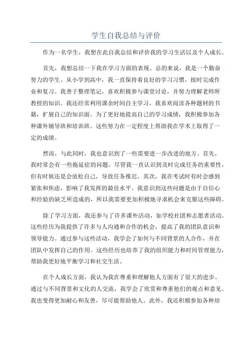 学生自我总结与评价