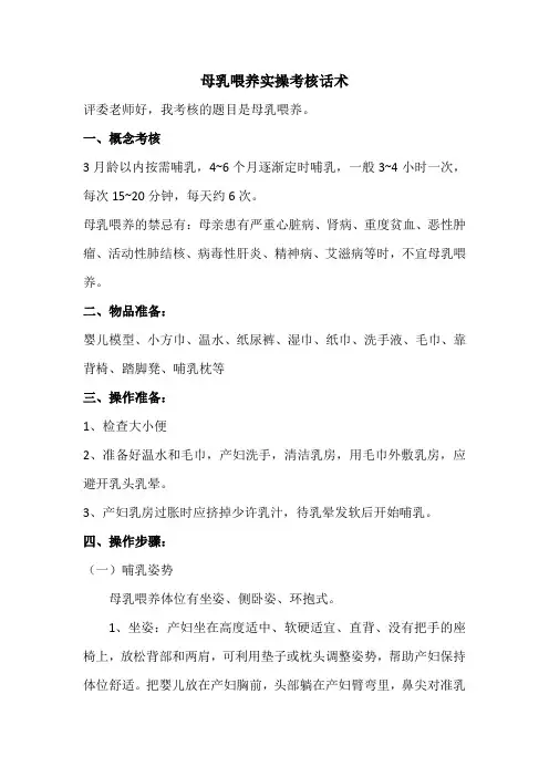 母乳喂养实操考核话术