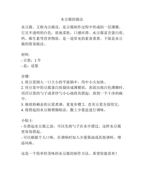 水豆腐的做法
