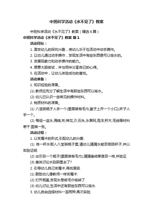 中班科学活动《水不见了》教案