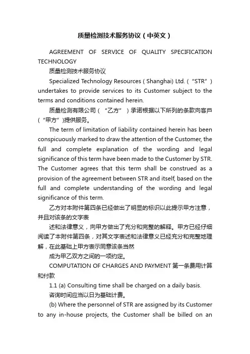 质量检测技术服务协议（中英文）