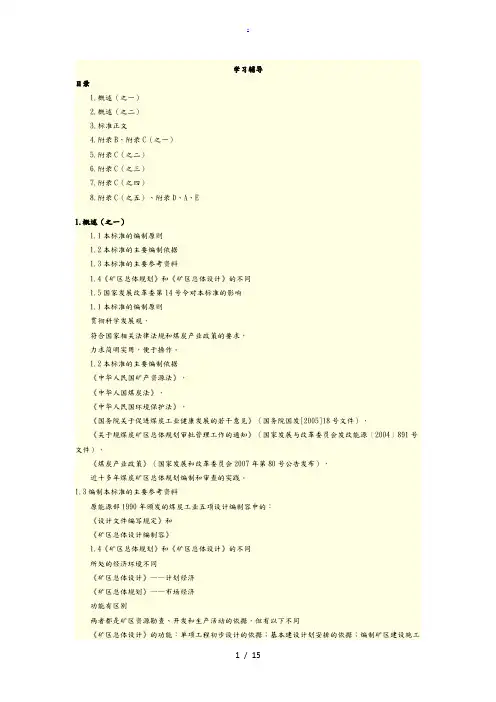 矿区总体规划编制标准[详]