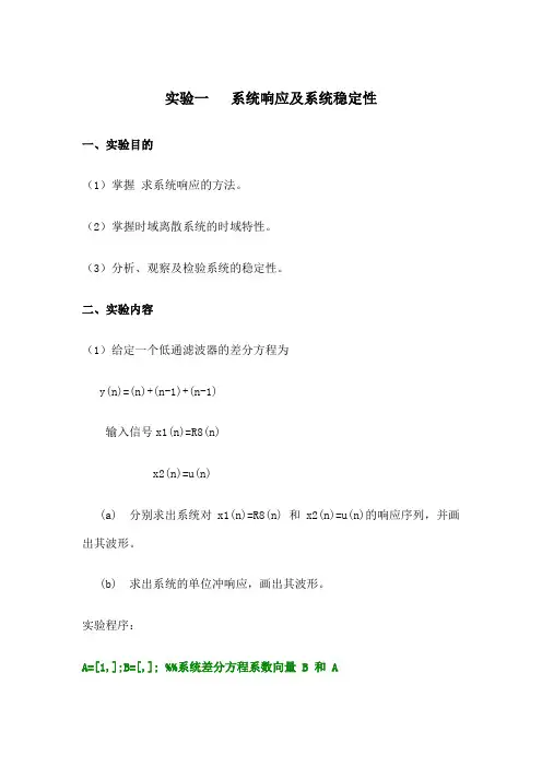 数字信号处理上机实验报告