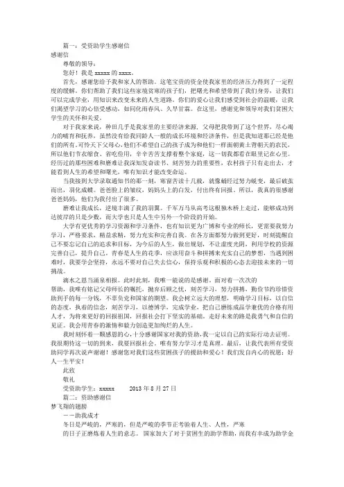 资助感谢信(共6篇)