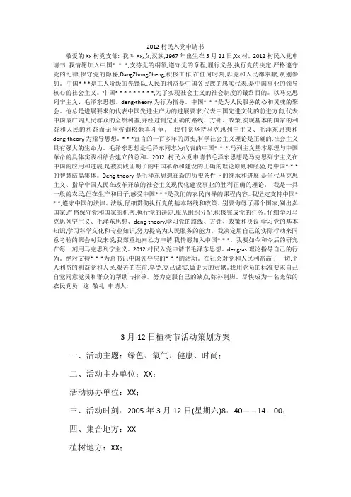 2012村民入党申请书
