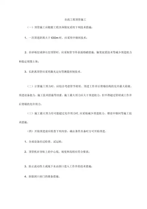 市政工程顶管施工