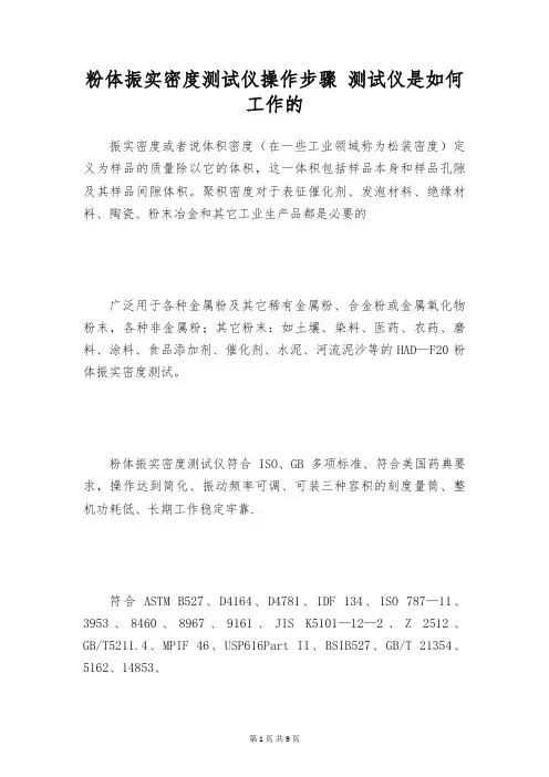 粉体振实密度测试仪操作步骤 测试仪是如何工作的