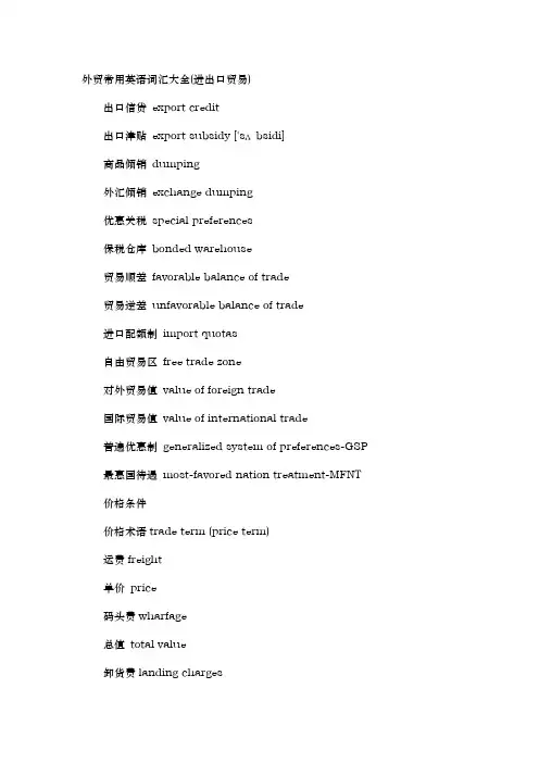 进出口贸易方面的英语词汇