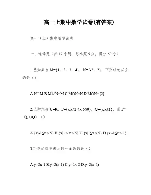 高一上期中数学试卷(有答案)