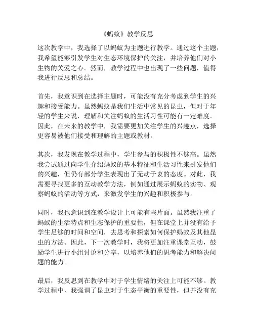 《蚂蚁》教学反思