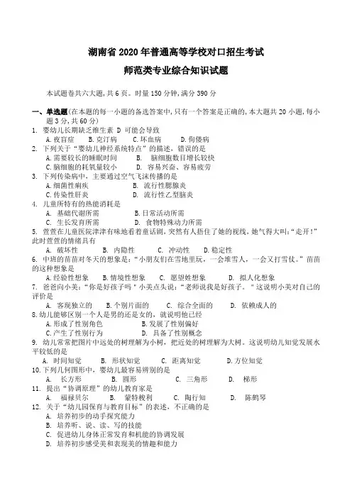 湖南省2020年对口高考师范试卷