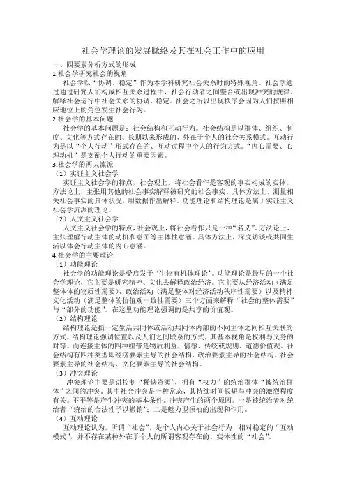 社会学理论的发展脉络