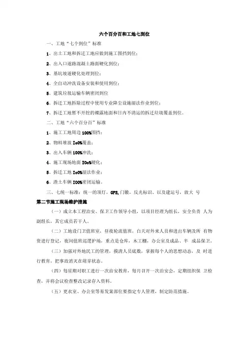 六个百分百和工地七到位