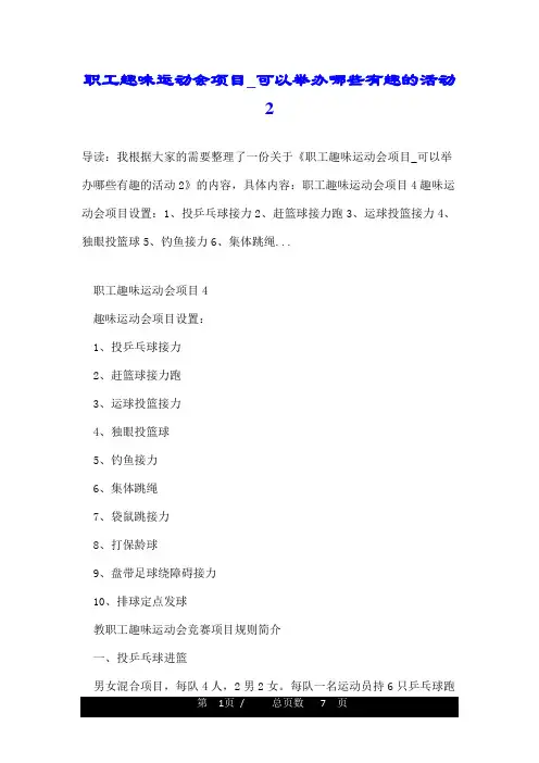 职工趣味运动会项目_可以举办哪些有趣的活动2