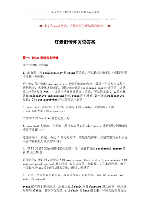 2018-2019-灯景旧情怀阅读答案-精选word文档 (10页)