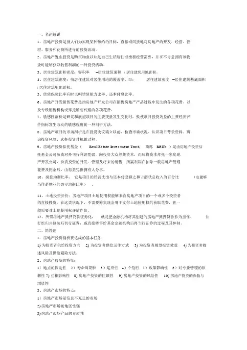 (房地产管理)房地产开发期末复习