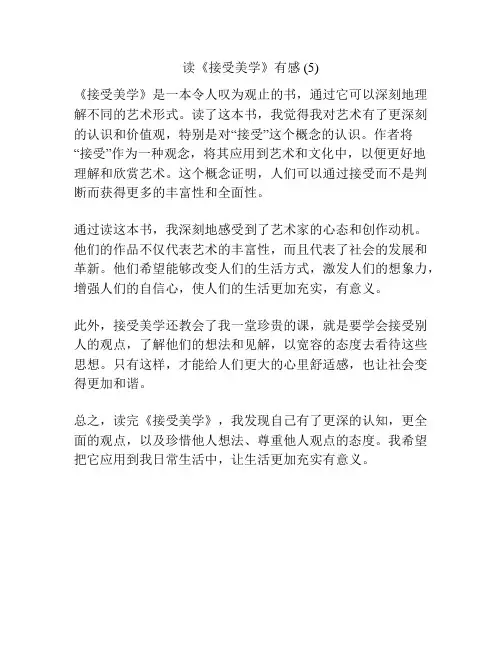 读《接受美学》有感 (5)