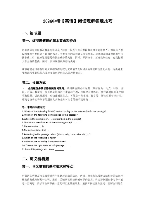 2024中考【英语】阅读理解答题技巧