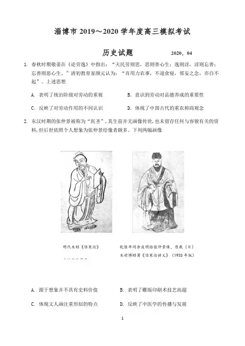 山东省淄博市2020届高三第一次模拟考试(4月)历史试题 Word版含答案