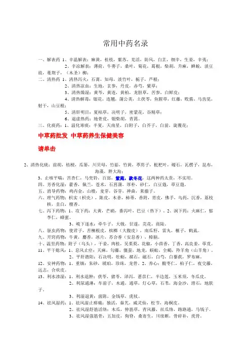 常用中药名录及简介-常用中草药名录及药性简介