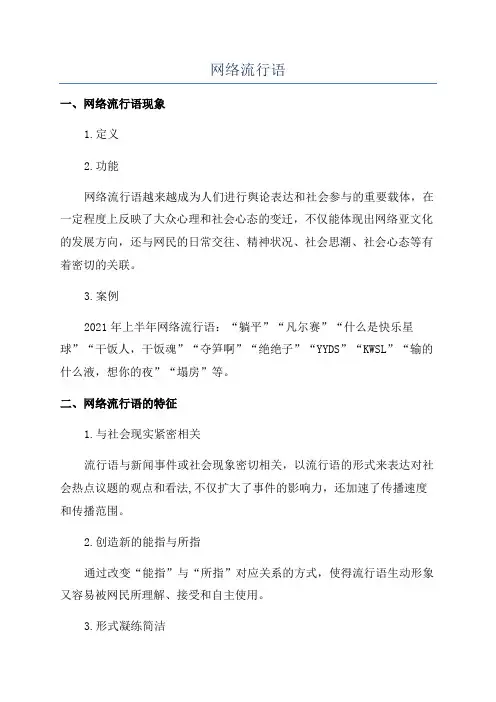 网络流行语