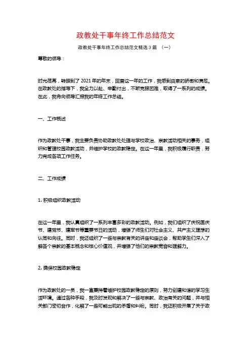 政教处干事年终工作总结范文3篇