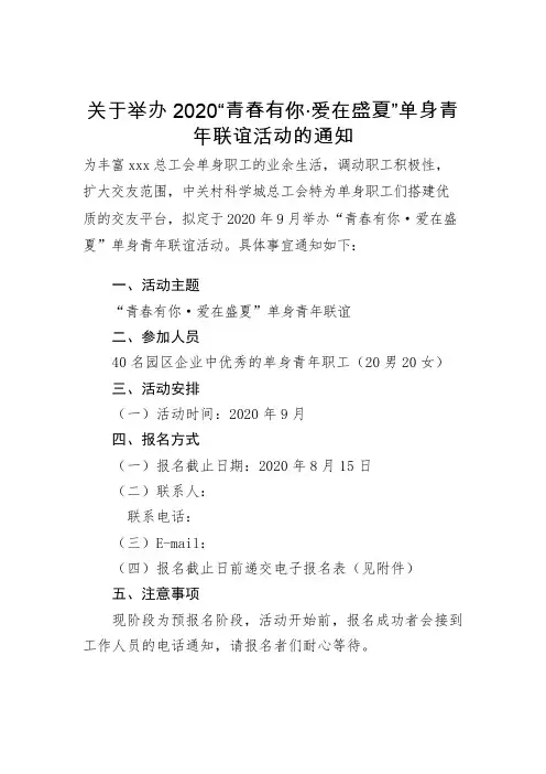 “青春有你·爱在盛夏”单身青年联谊活动通知