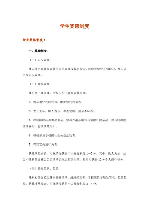 学生奖惩制度_1