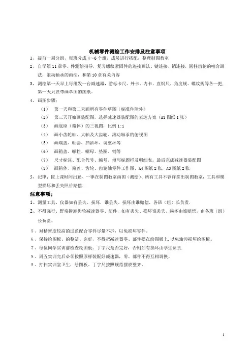 机械零件测绘工作安排及教案【范本模板】