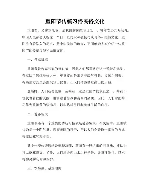 重阳节传统习俗民俗文化