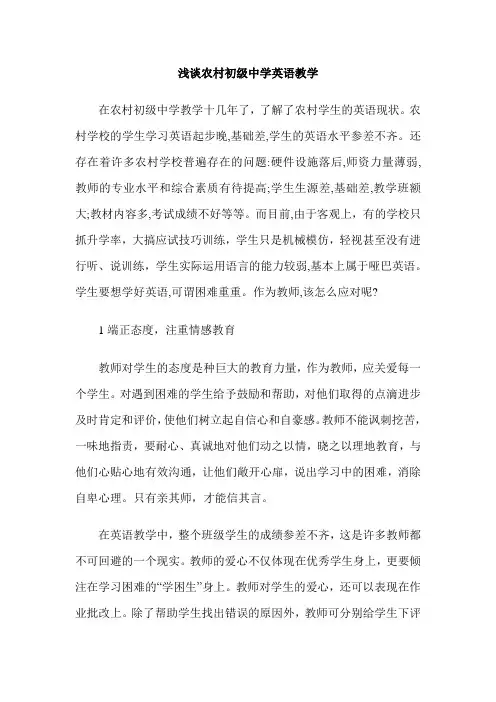 浅谈农村初级中学英语教学