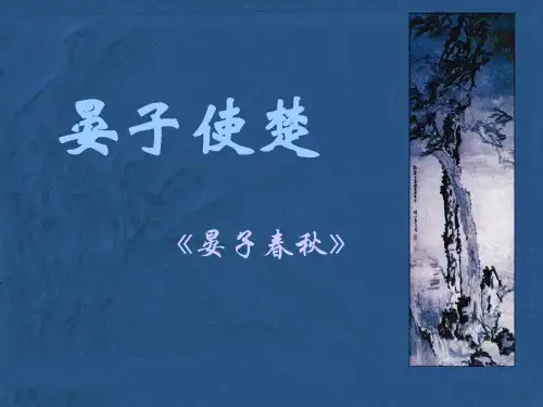 晏子使楚获奖赛课课件