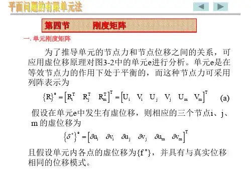 有限元法与ANSYS技术-刚度矩阵