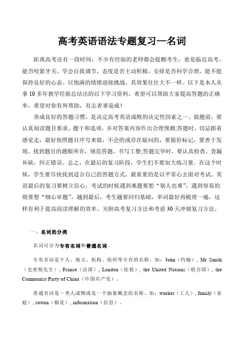 高考英语语法专题复习：专题06 名词