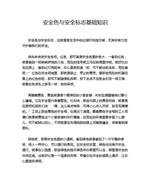 安全色与安全标志基础知识